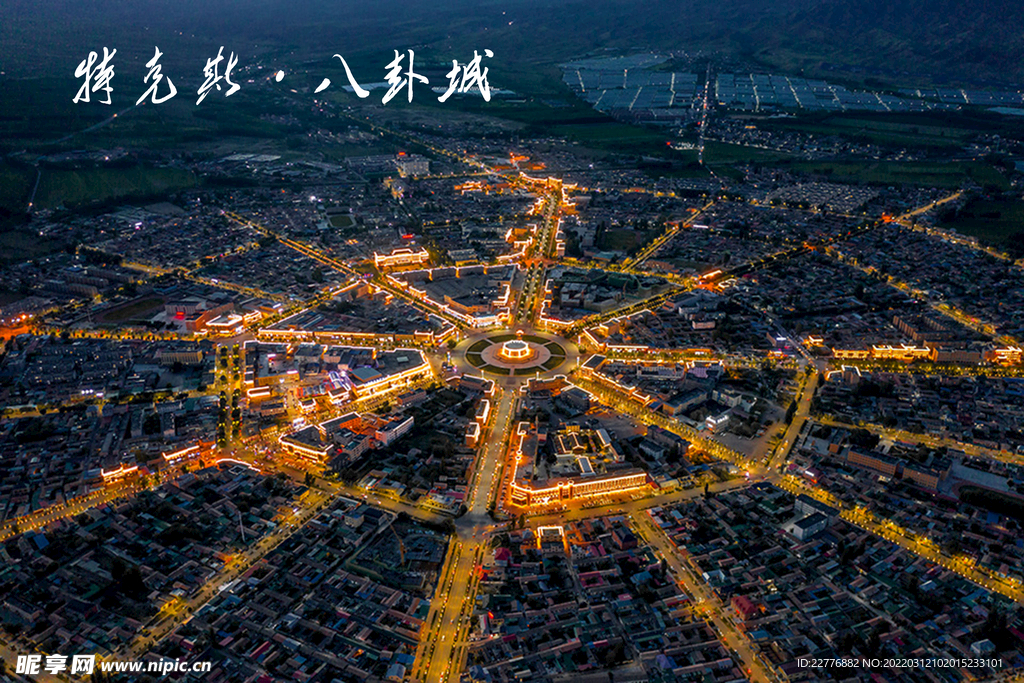 八卦城