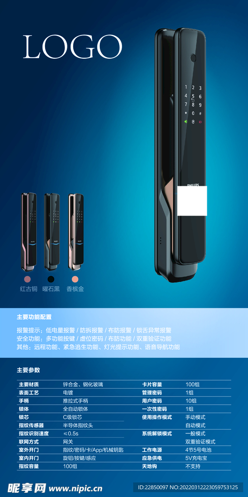 高档 指纹锁海报