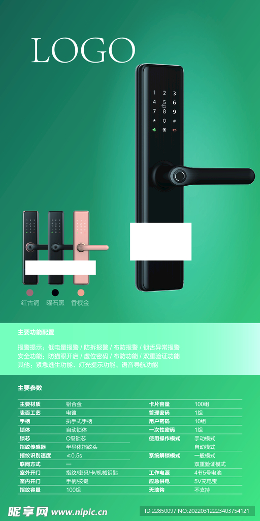 高档 指纹锁海报
