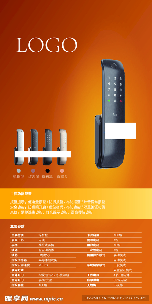 高档指纹锁海报