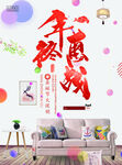 简约时尚清新大气创意家具家居促