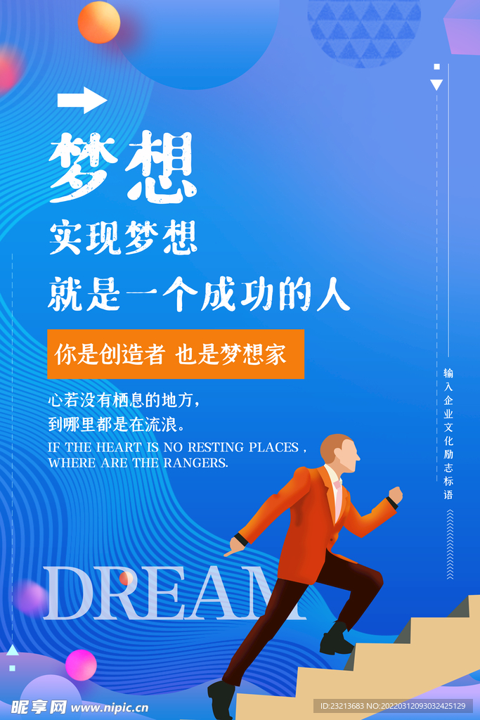 蓝色大气励志企业文化正能量海报