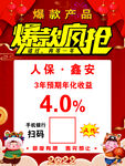爆款疯抢邮政金融海报