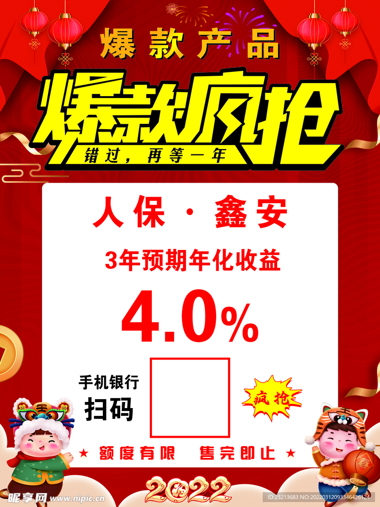 爆款疯抢邮政金融海报