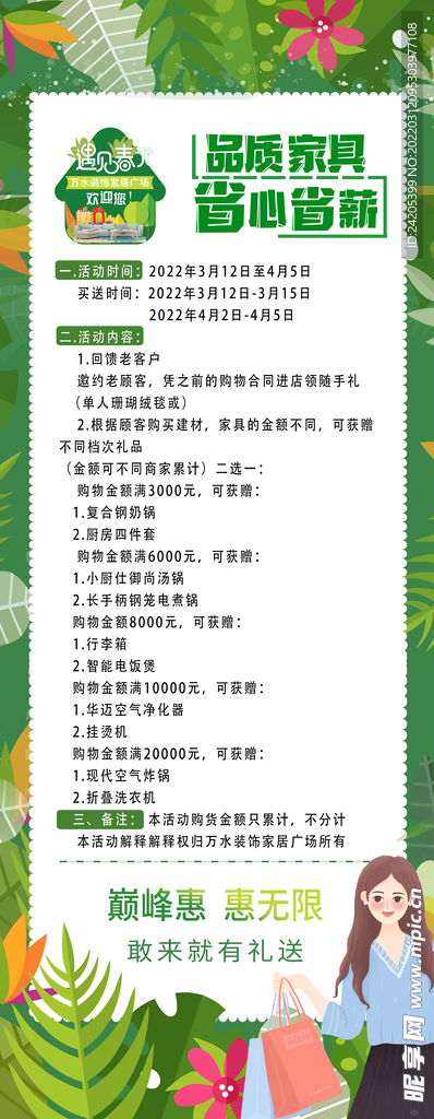 春季绿色小清新展架
