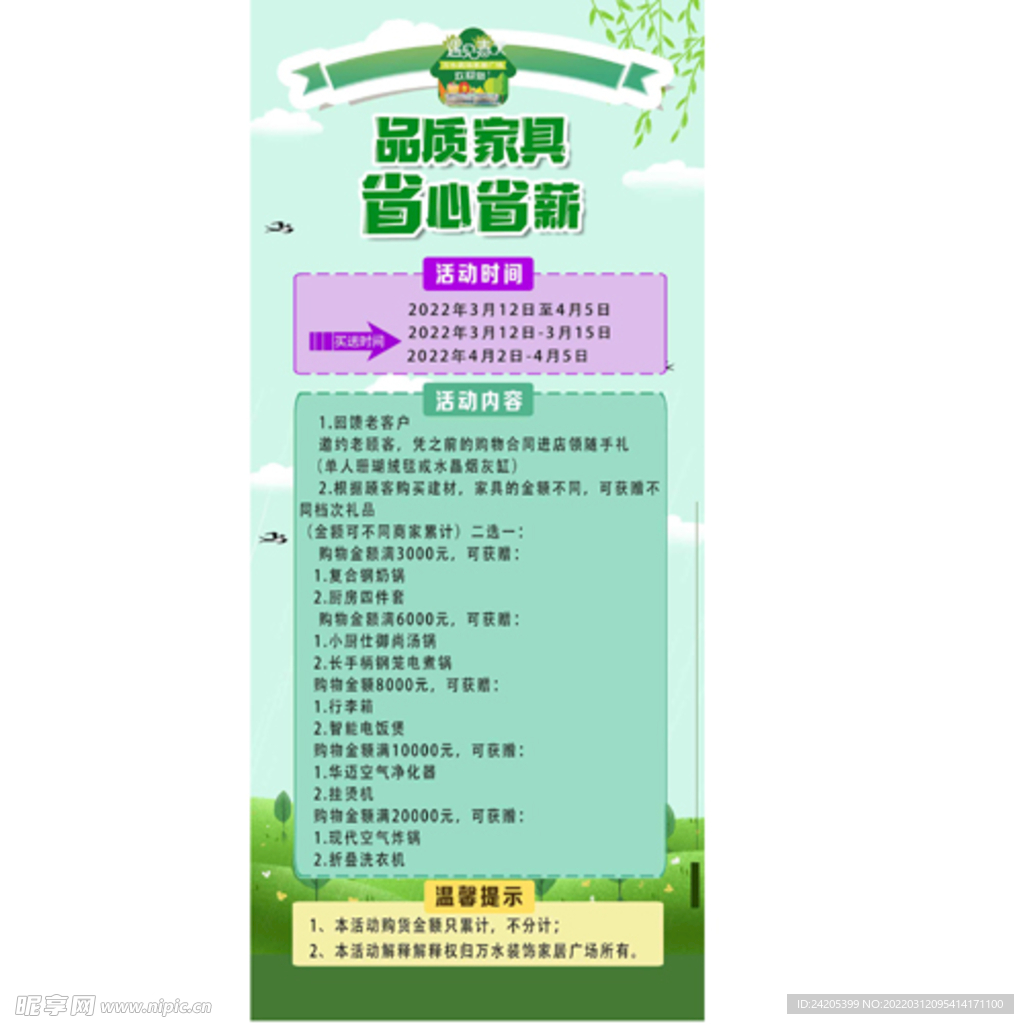 春节促销展架
