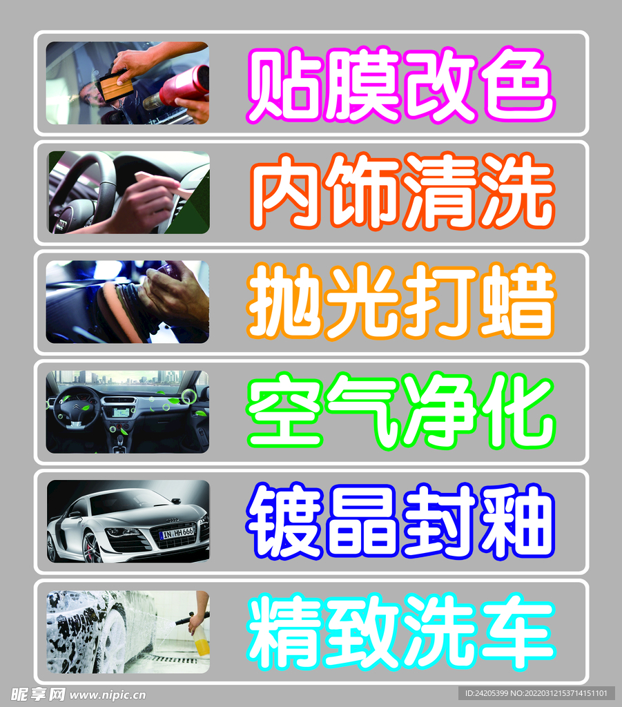 汽车美容
