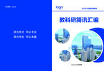 简讯汇编封面