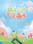不负春光
