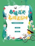 春游正当时春暖花开