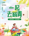 春天出游赏花春游郊游
