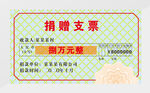 现金支票