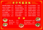 盖浇饭价格表