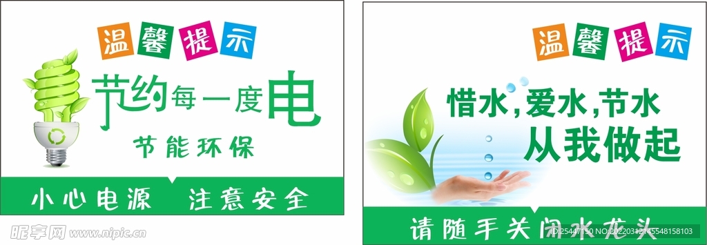 温馨提示
