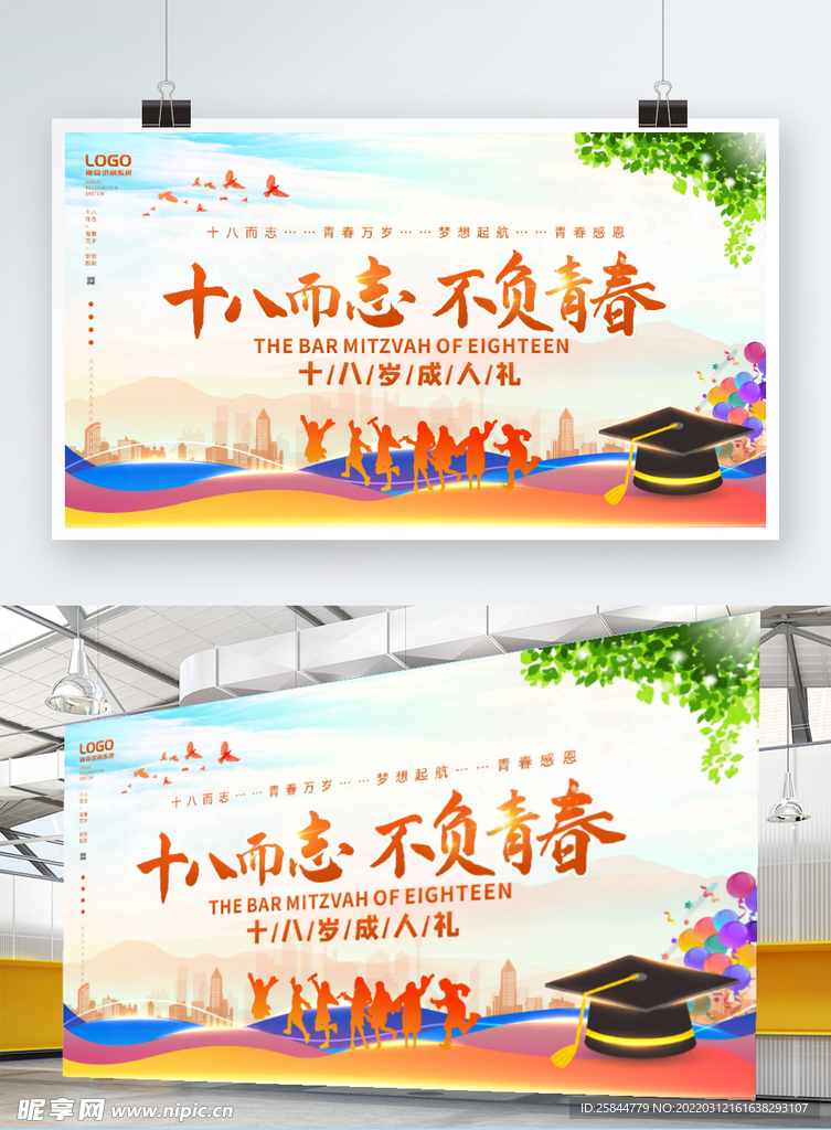 成人礼
