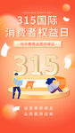 诚信315