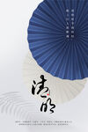 清明节