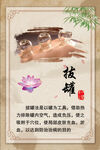 拔罐