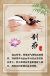 刮痧