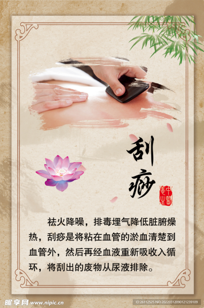 刮痧