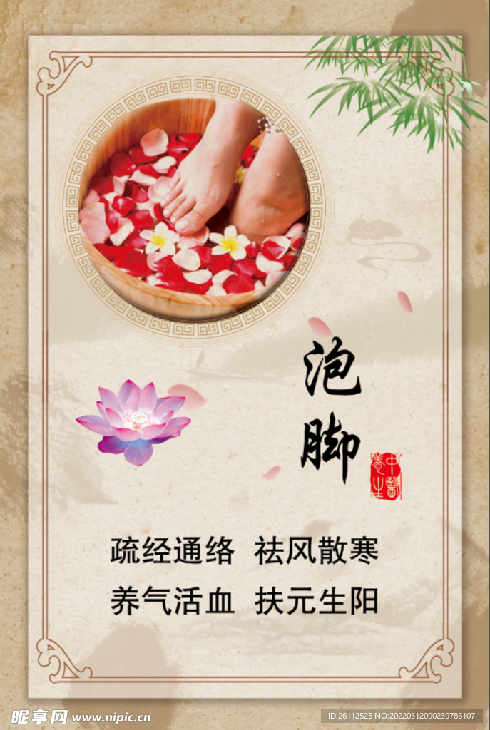 泡脚