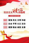 社会主义核心价值观