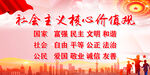 社会主义核心价值观