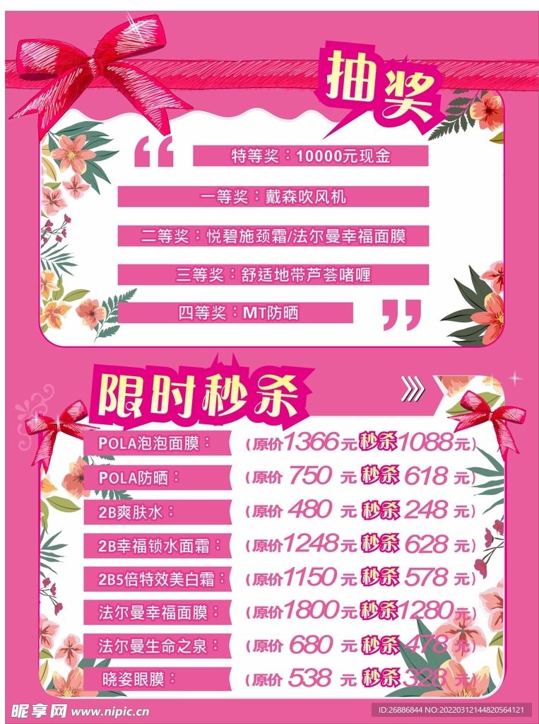 抽奖秒杀