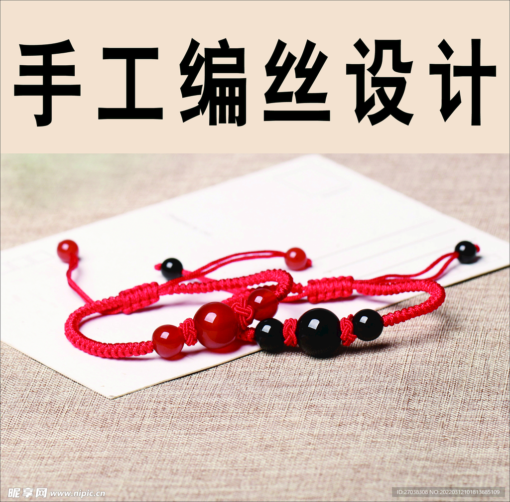 手工编丝展板海报