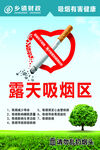 露天吸烟区