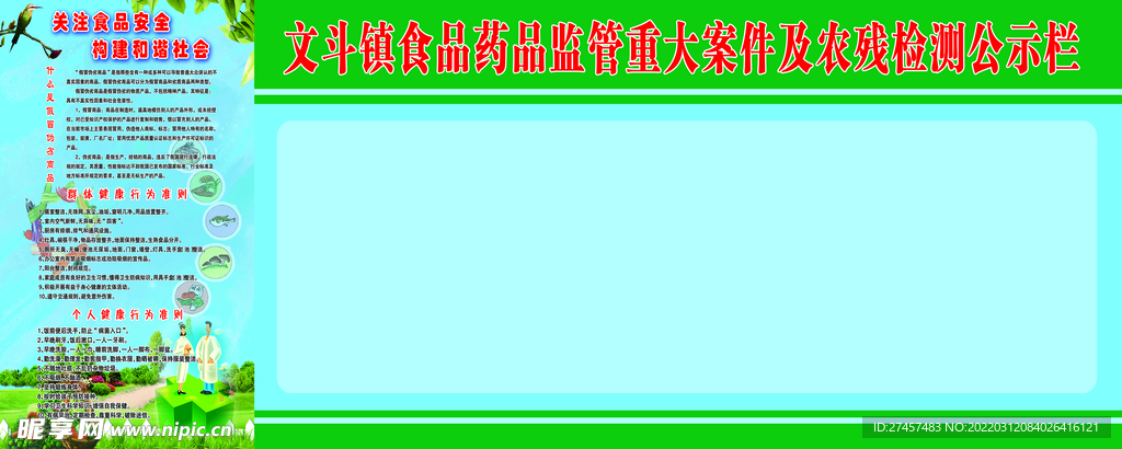 农残检测公示栏