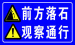 前方落石观察通行