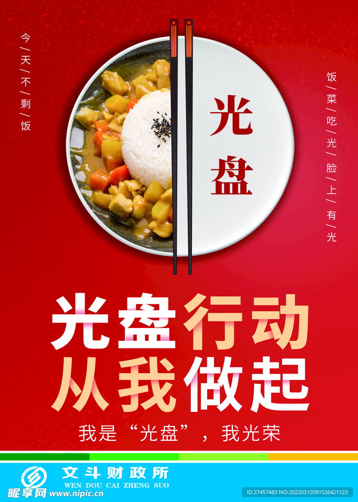 使用公筷