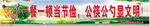 使用公筷标语