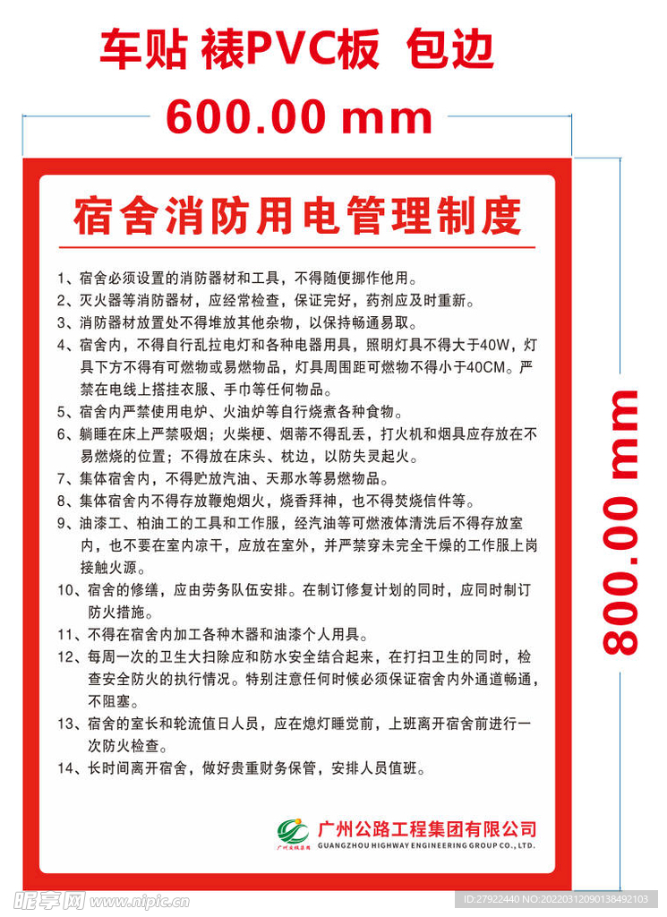 宿舍消防用电管理制度