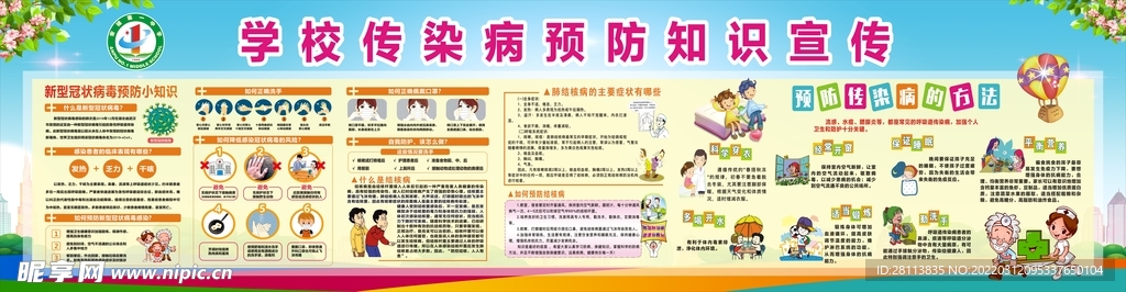 传染病预防