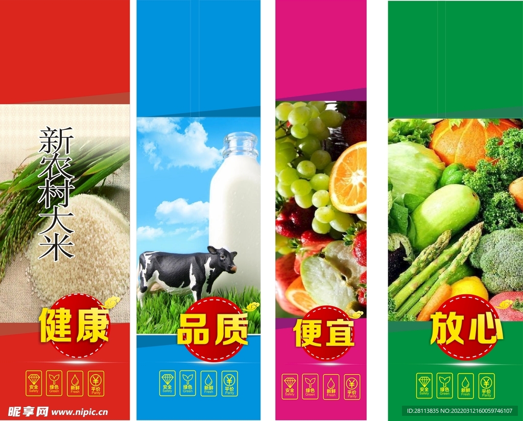蔬菜海报