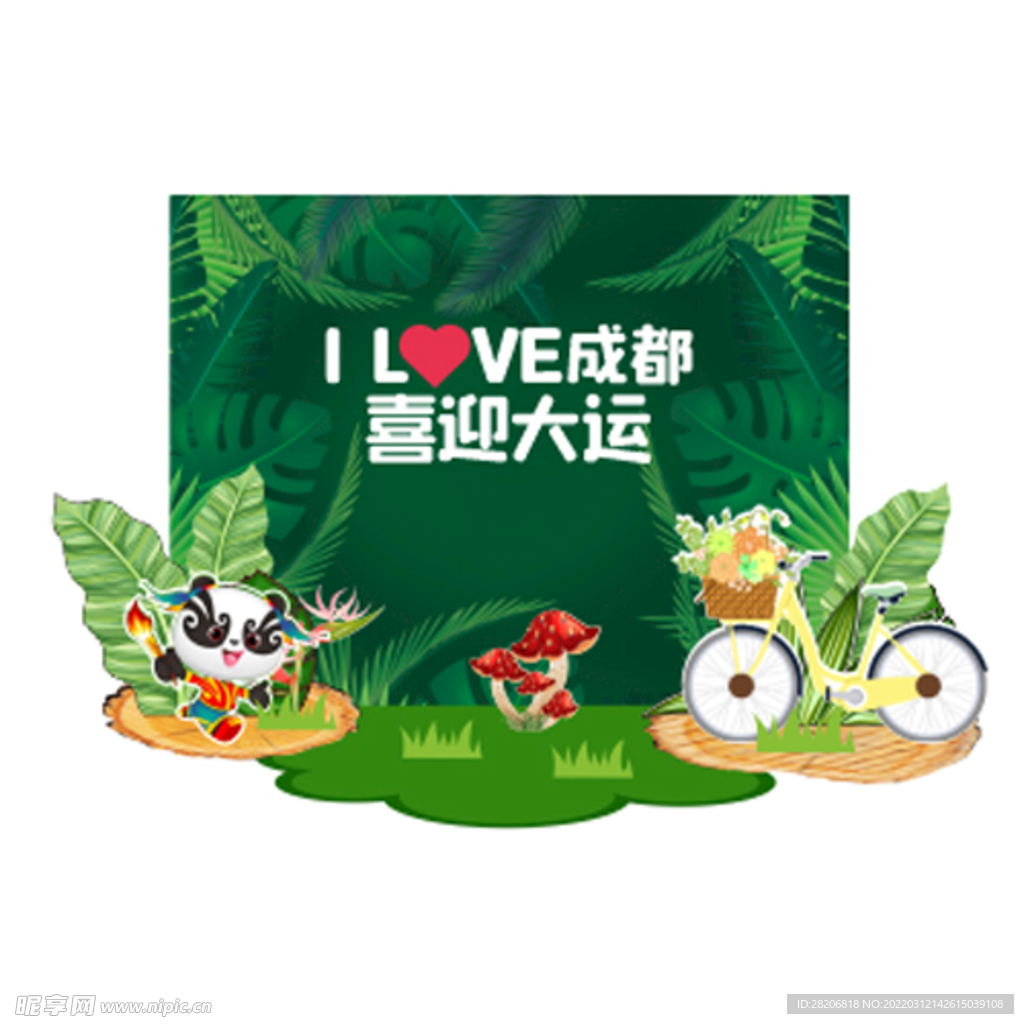 爱成都