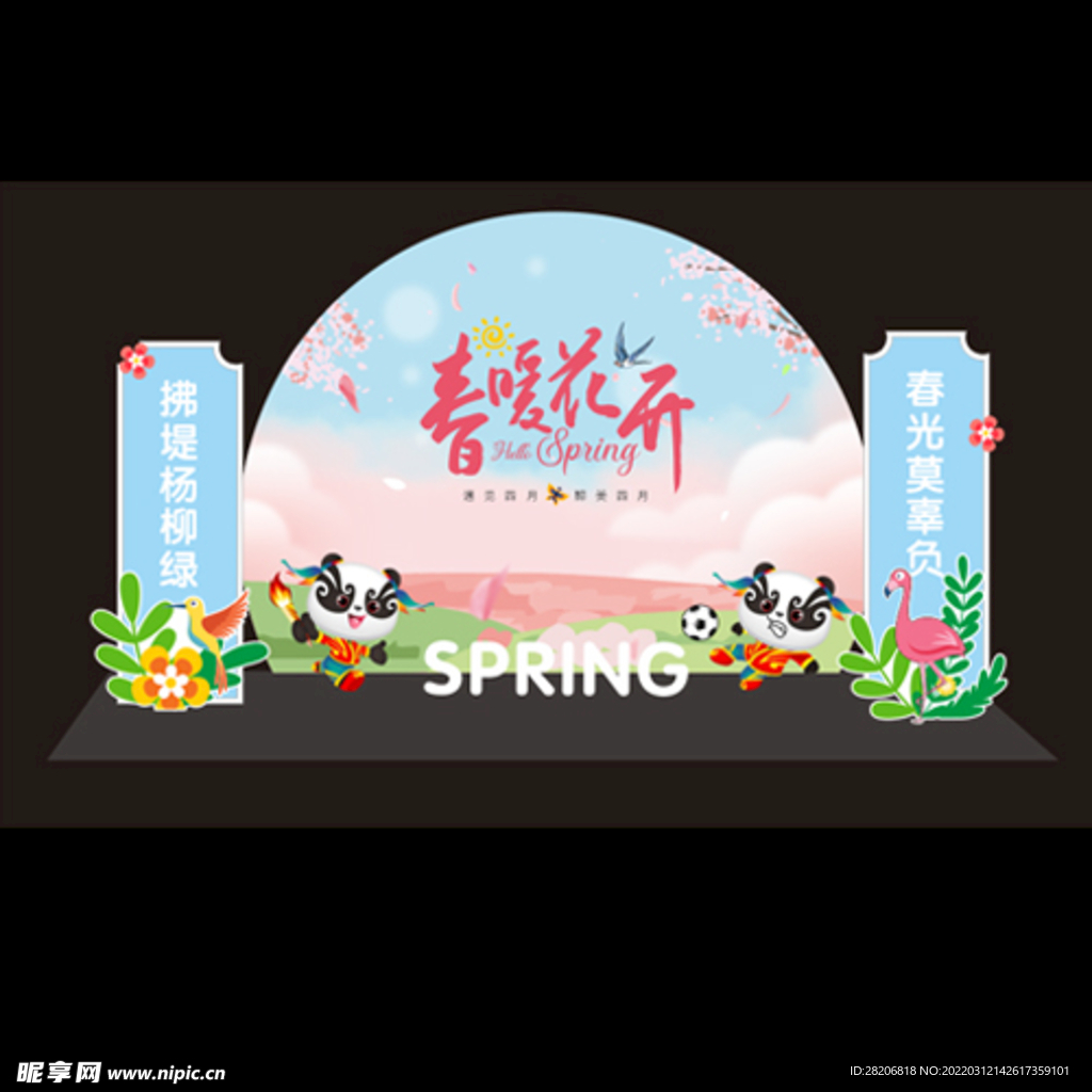 春暖花开