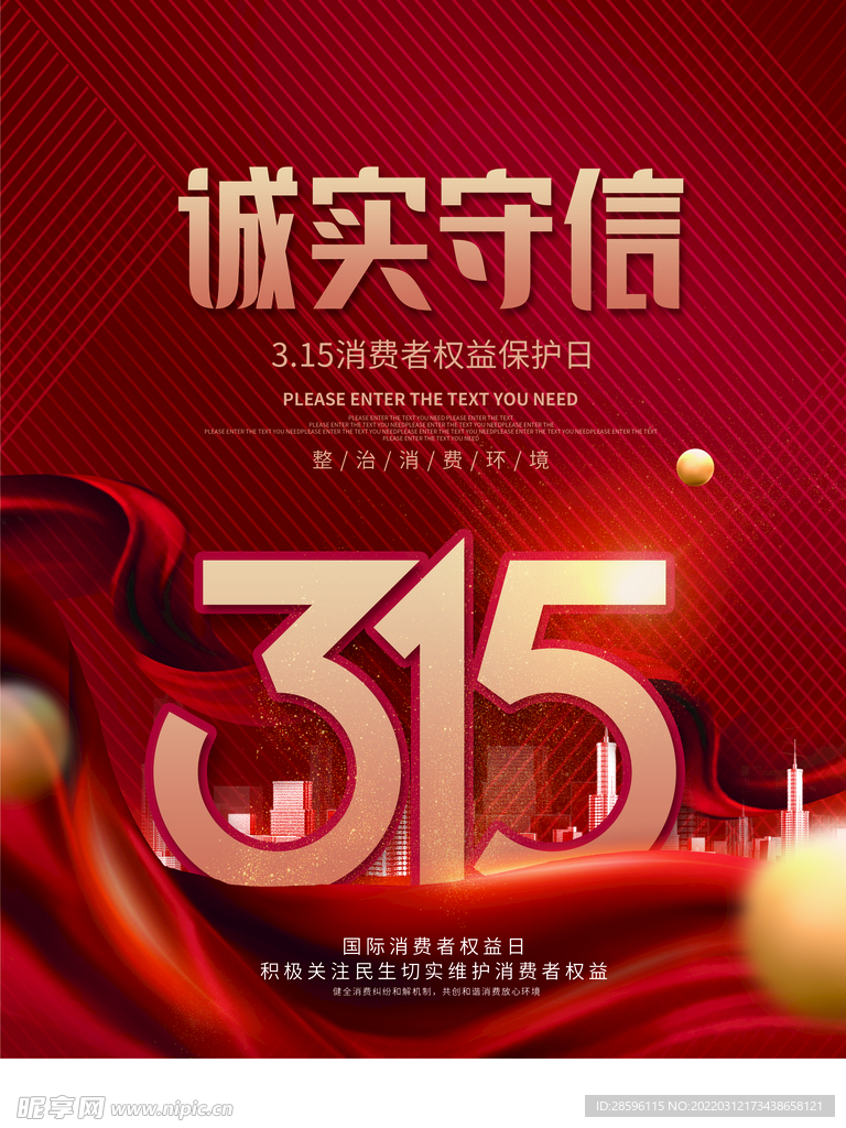 诚信315海报        