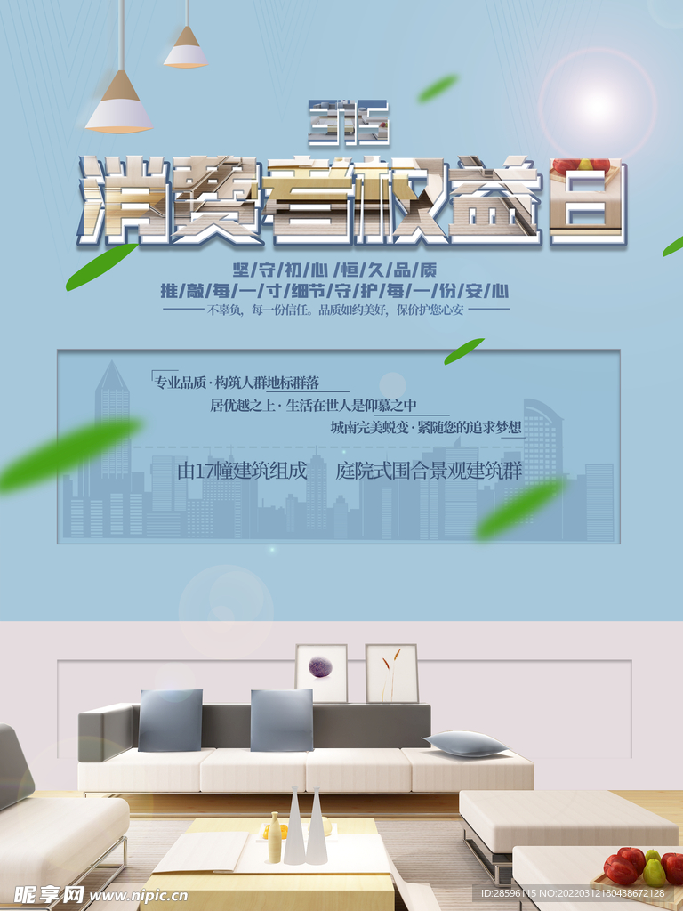 诚信315海报        