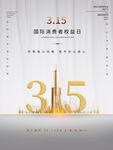 诚信315海报        