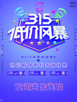 诚信315海报        