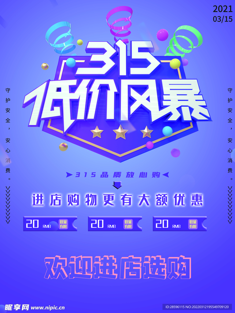 诚信315海报        