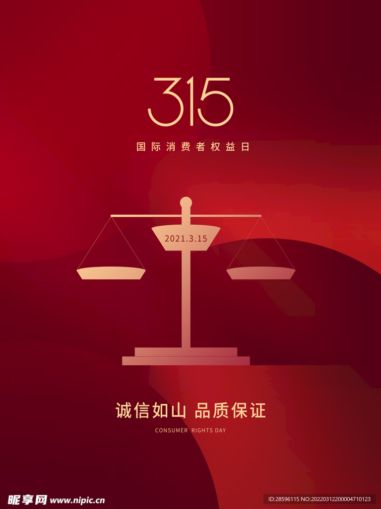 诚信315海报        