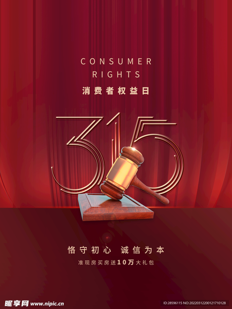 诚信315海报        