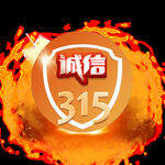 诚信315海报        