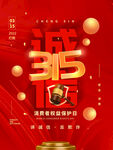 诚信315海报        