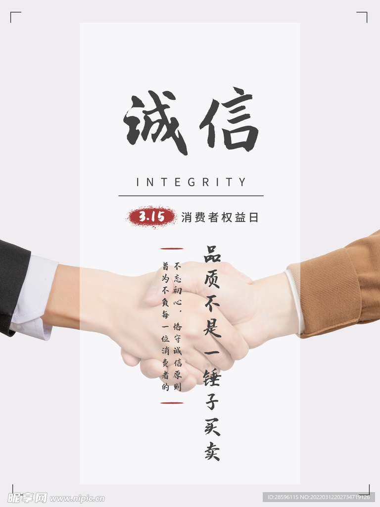 诚信315海报        