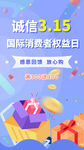 诚信315海报        